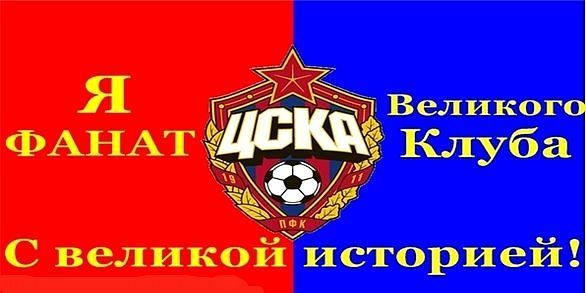 Статусы про цска для вк Статусы про цска для вк