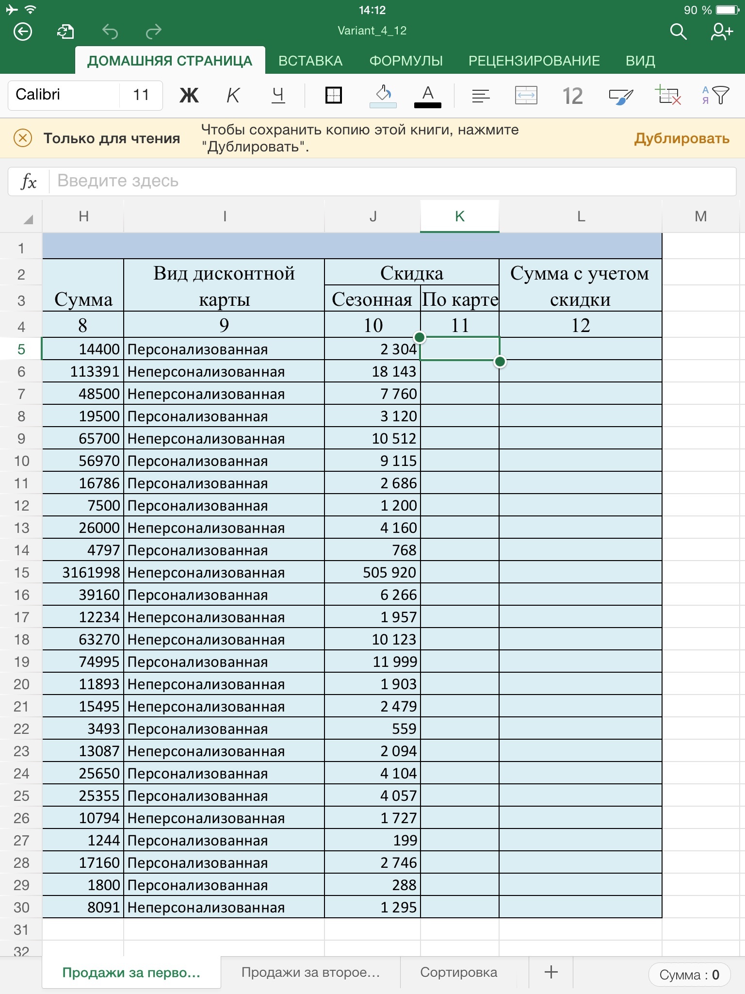 Как посчитать процент от суммы чисел в Excel 25 Как посчитать процент от суммы чисел в Excel 73