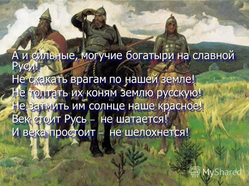 В чем ходили русские богатыри В чем ходили русские богатыри