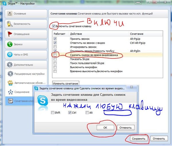 Как сохранить сделанное скайпом Как сохранить сделанное скайпом