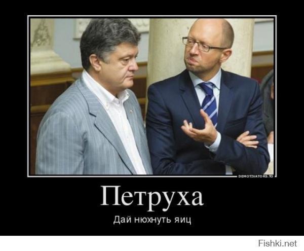 Порошенко и яценюк анекдоты Порошенко и яценюк анекдоты