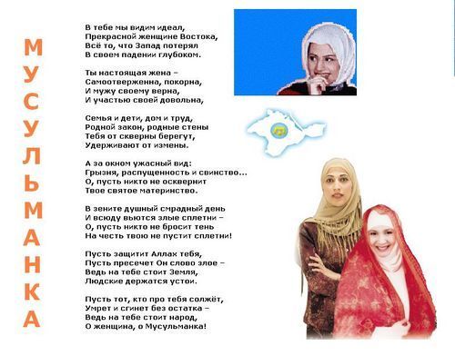 Стих моя не мусульманка Стих моя не мусульманка