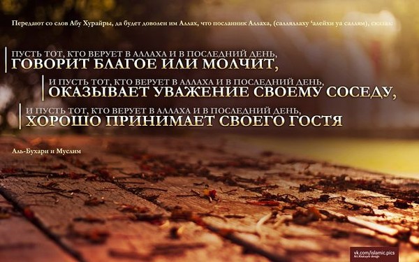 Цитаты от ислам хадис Цитаты от ислам хадис