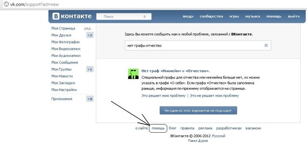 Как мне сделать для контакте отчество Как мне сделать для контакте отчество