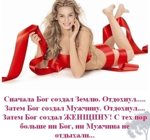 Стих создайте женщину Стих создайте женщину