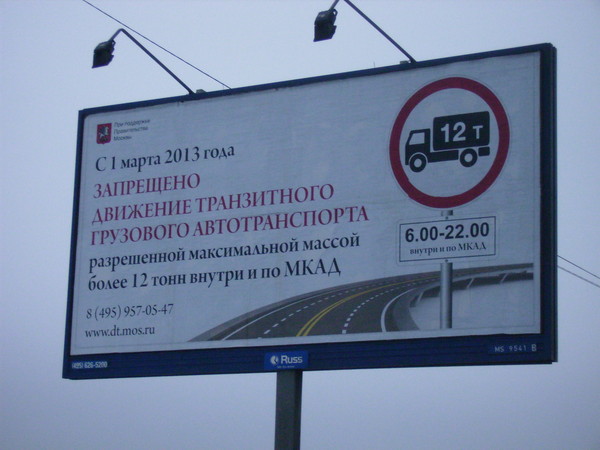 Можно выезжать из москвы днем на грузовике Можно выезжать из москвы днем на грузовике