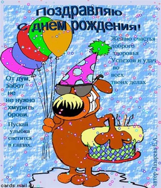 Поздравления с днем рождением 29 летием