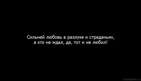 Цитаты о любви про разлуку Цитаты о любви про разлуку