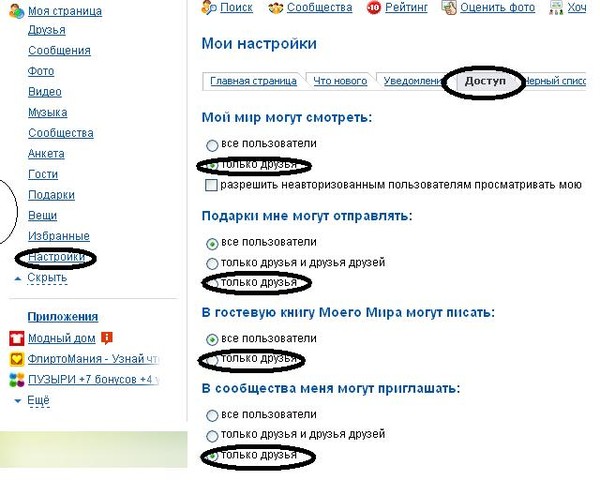 Как сделать доступ только для друзей Как сделать доступ только для друзей