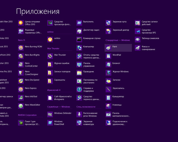 Где находиться paint Где находиться paint
