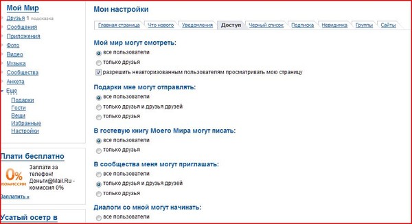 Как на моем мире сделать страницу для друзей
