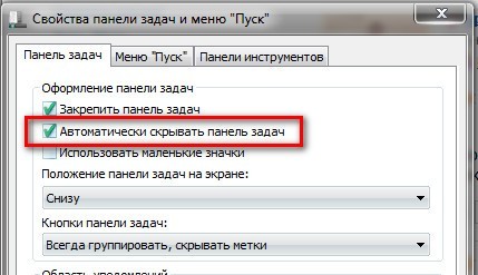 Как сделать чтобы панель задач не пропадала Как сделать чтобы панель задач не пропадала