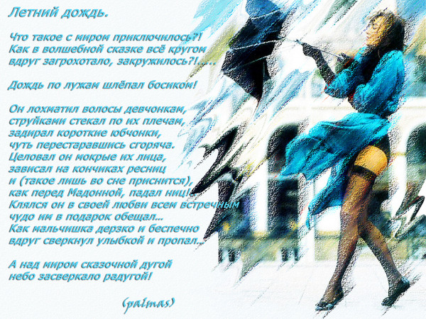 Красивейшие статусы про дождь Красивейшие статусы про дождь