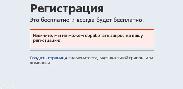 Почему я не могу зарегистрироваться в facebook Почему я не могу зарегистрироваться в facebook