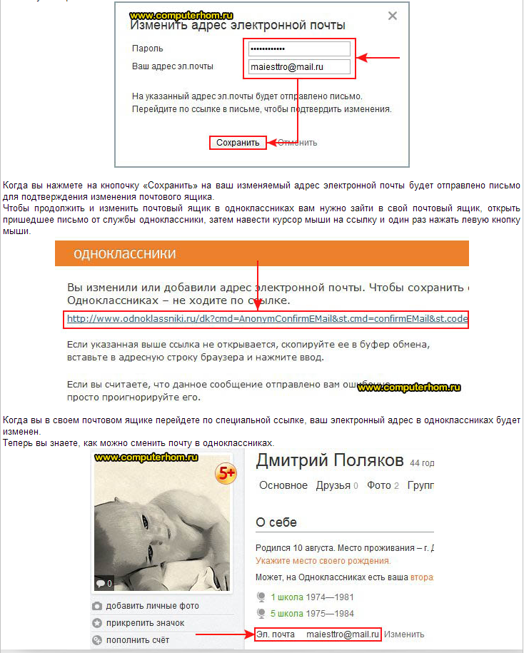 Как отвязать почту от одноклассников Как отвязать почту от одноклассников