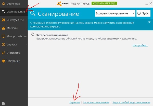 Где находится папка карантина Где находится папка карантина