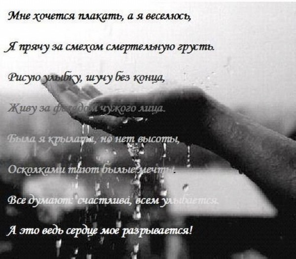 Стих я плачу он смеётся Стих я плачу он смеётся