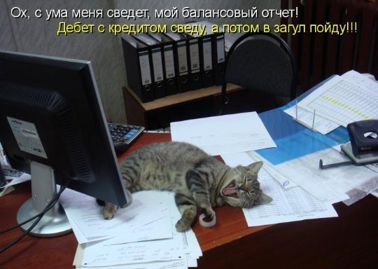 Поздравление бухгалтера юмор Поздравление бухгалтера юмор