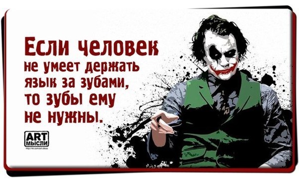 Человек не умеет держать язык за зубами Человек не умеет держать язык за зубами