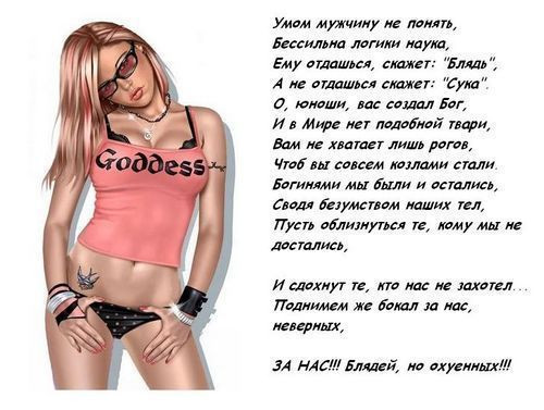 За нас блядей но охуенных тост За нас блядей но охуенных тост