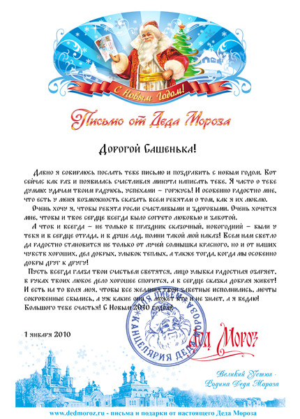 Новогоднее поздравление саше Новогоднее поздравление саше