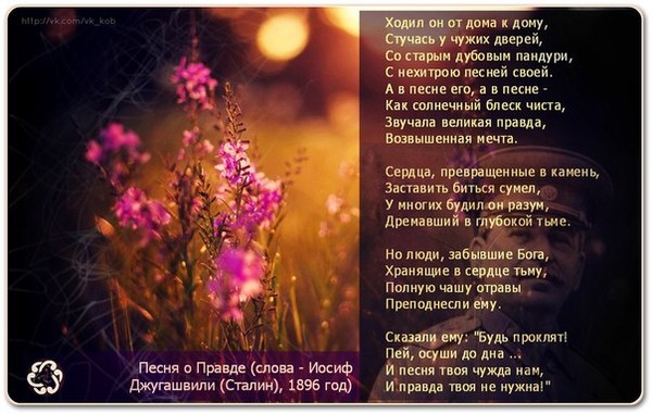 Стих правда в песни Стих правда в песни