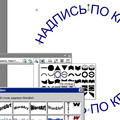 Как сделать чтобы надпись была по кругу 8