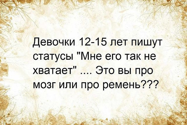 Статус для девачек Статус для девачек
