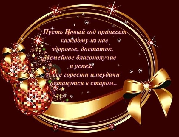 Новый год к нам придет нам удачу принесет Новый год к нам придет нам удачу принесет