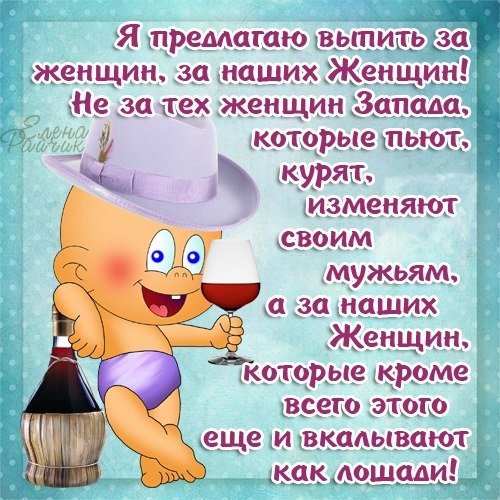 Тосты на день рождение женщине с приколом Тосты на день рождение женщине с приколом