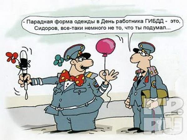 Поздравление с днём гаи прикольное Поздравление с днём гаи прикольное
