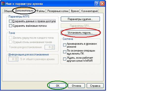 Как сделать архив с паролем Как сделать архив с паролем