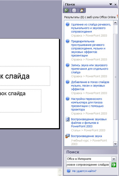 Презинтацию как сделать