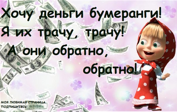 Стих о много денег Стих о много денег