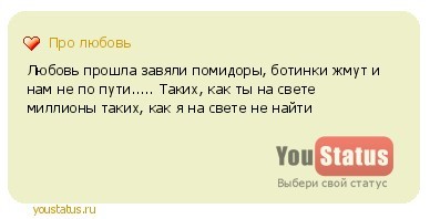 Любовь прошла завяли помидоры стих Любовь прошла завяли помидоры стих