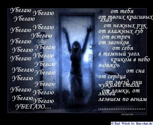 Стих ты бежишь от меня Стих ты бежишь от меня
