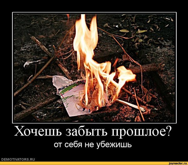Хочешь забыть а не можешь статус Хочешь забыть а не можешь статус