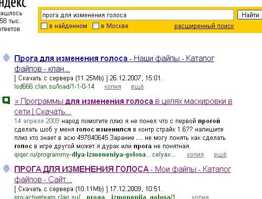 Как сделать другой голос Как сделать другой голос