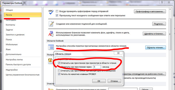 Как в outlook сделать письмо прочитанным Как в outlook сделать письмо прочитанным