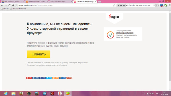 Как сделать яндекс браузер основным