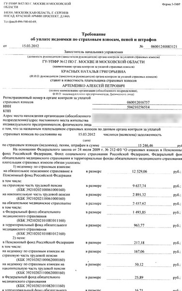 отведу Решения пф рф о взыскании взносов с ип вот, этот