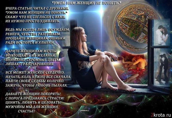 Мужчинам сложнее чем женщинам стих Мужчинам сложнее чем женщинам стих