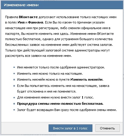 Как сделать так чтобы поменяли имя вк Как сделать так чтобы поменяли имя вк