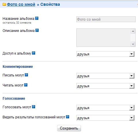Как в контакте сделать доступ только для друзей Как в контакте сделать доступ только для друзей