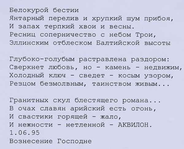 Стих про бестию Стих про бестию
