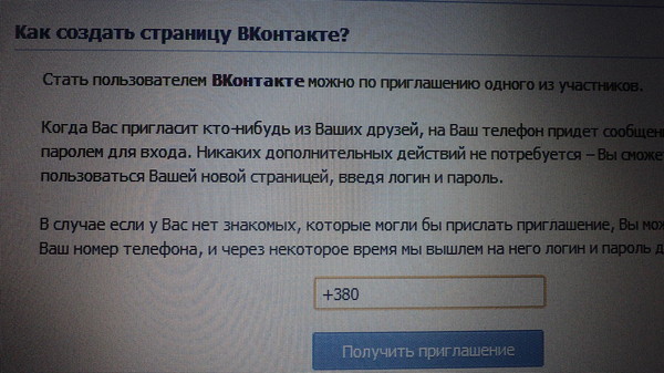 Приглашение вконтакте при регистрации Приглашение вконтакте при регистрации