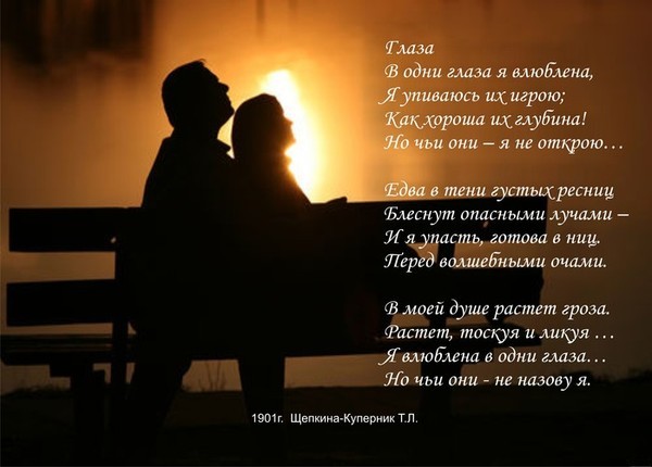 Стих он влюблен в ее глазах Стих он влюблен в ее глазах