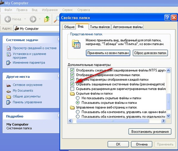 Как сделать в windows 7 видимыми скрытые файлы Как сделать в windows 7 видимыми скрытые файлы