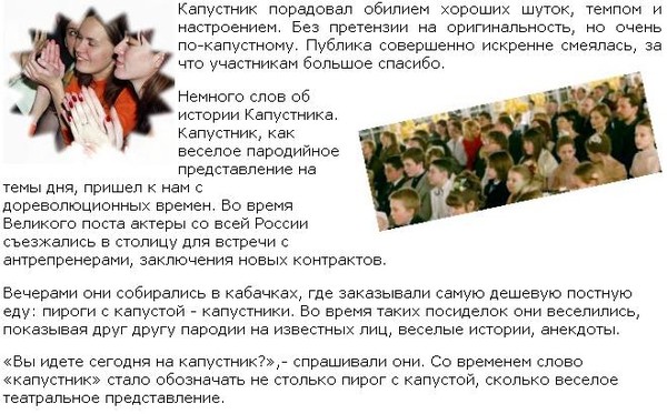 Сценарий капуст Сценарий капуст