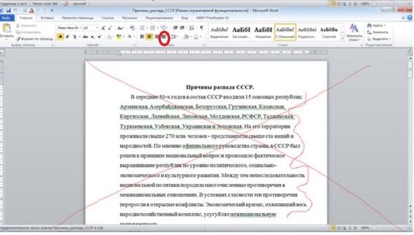 Как сделать в ворде ровный текст Как сделать в ворде ровный текст